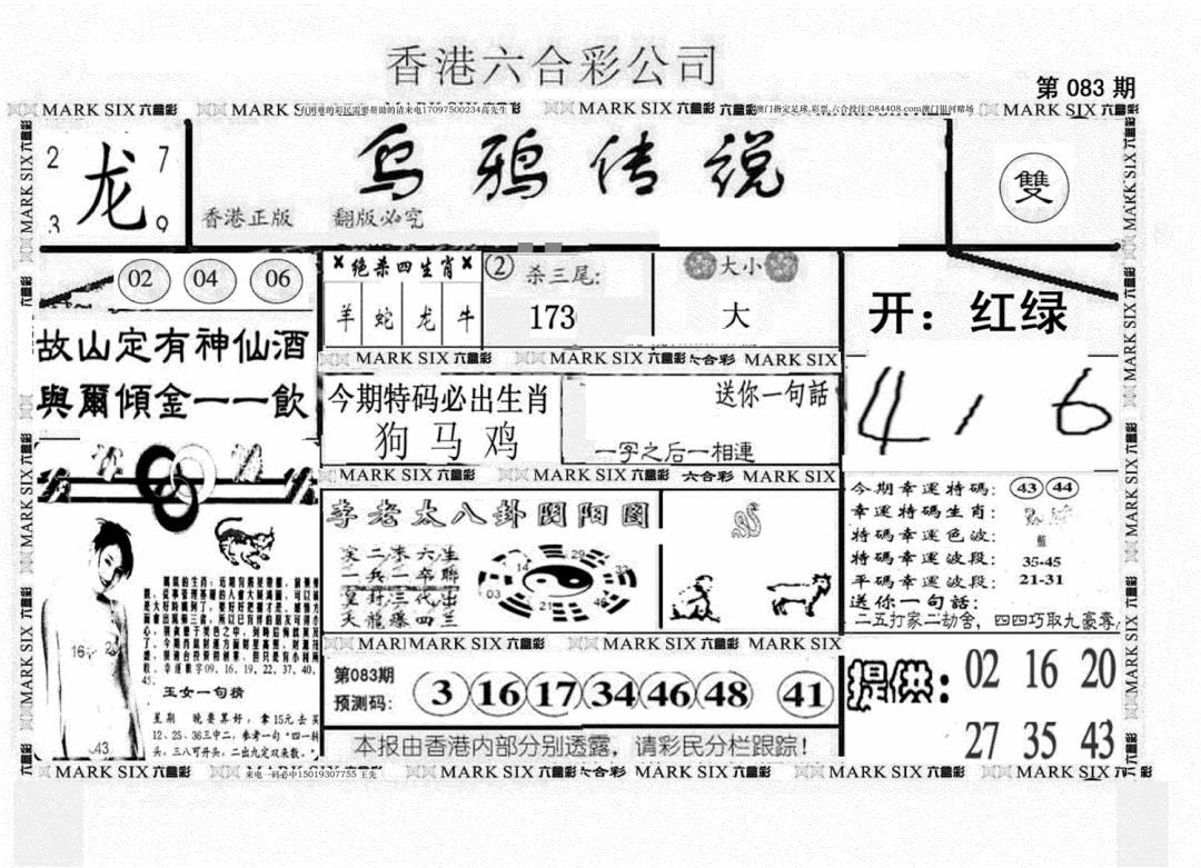 六合彩083期另版乌鸦传说(黑白)