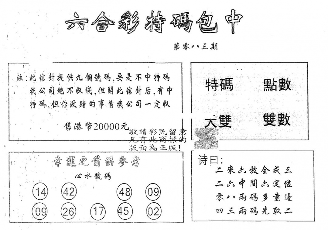 六合彩083期20000包中A(黑白)
