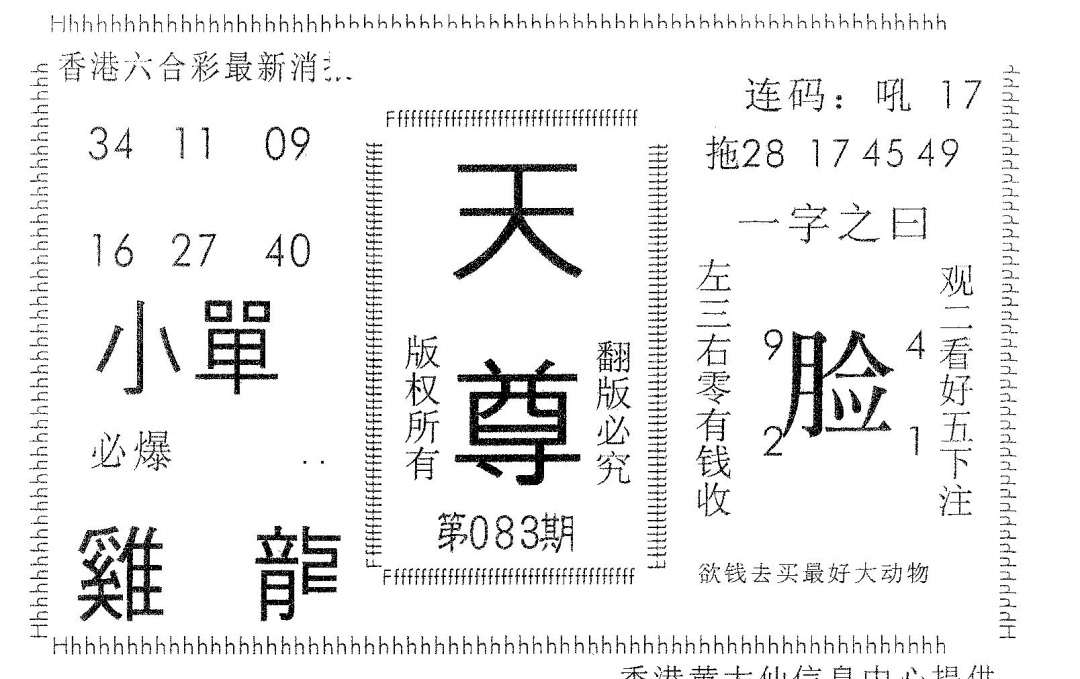 六合彩083期天尊(黑白)