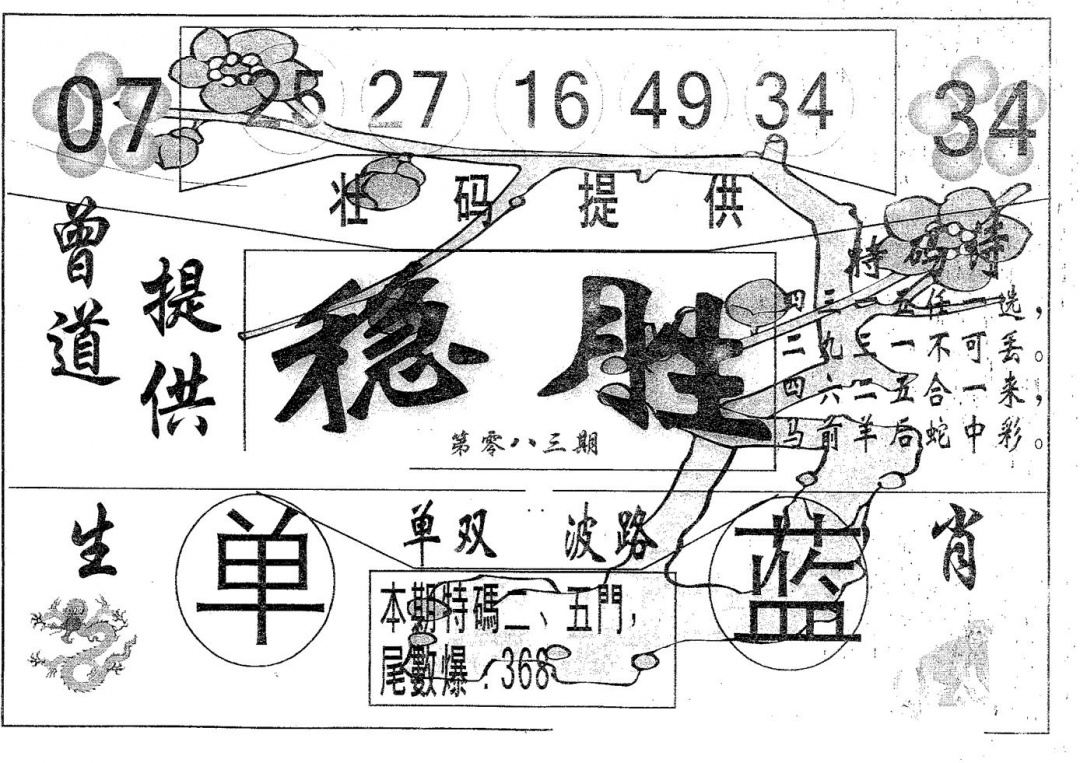 六合彩083期稳胜(黑白)
