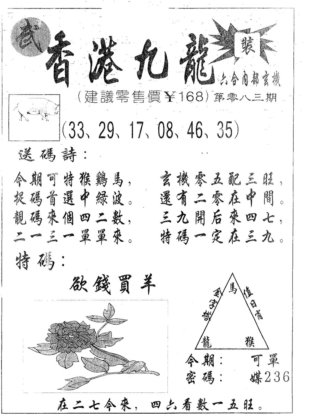 六合彩083期香港九龙(黑白)