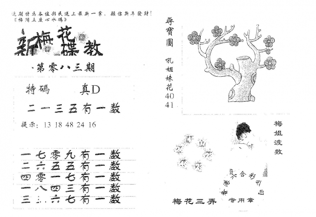 六合彩083期新花碟教(黑白)