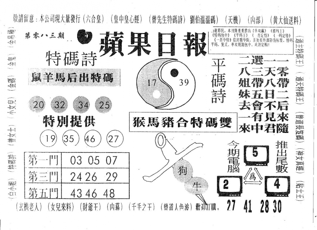 六合彩083期新苹果日报(黑白)