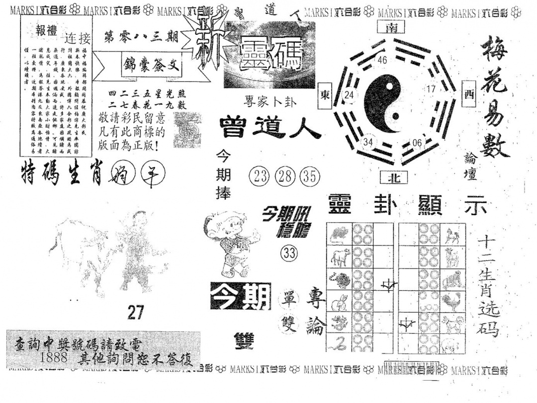 六合彩083期新灵码(黑白)