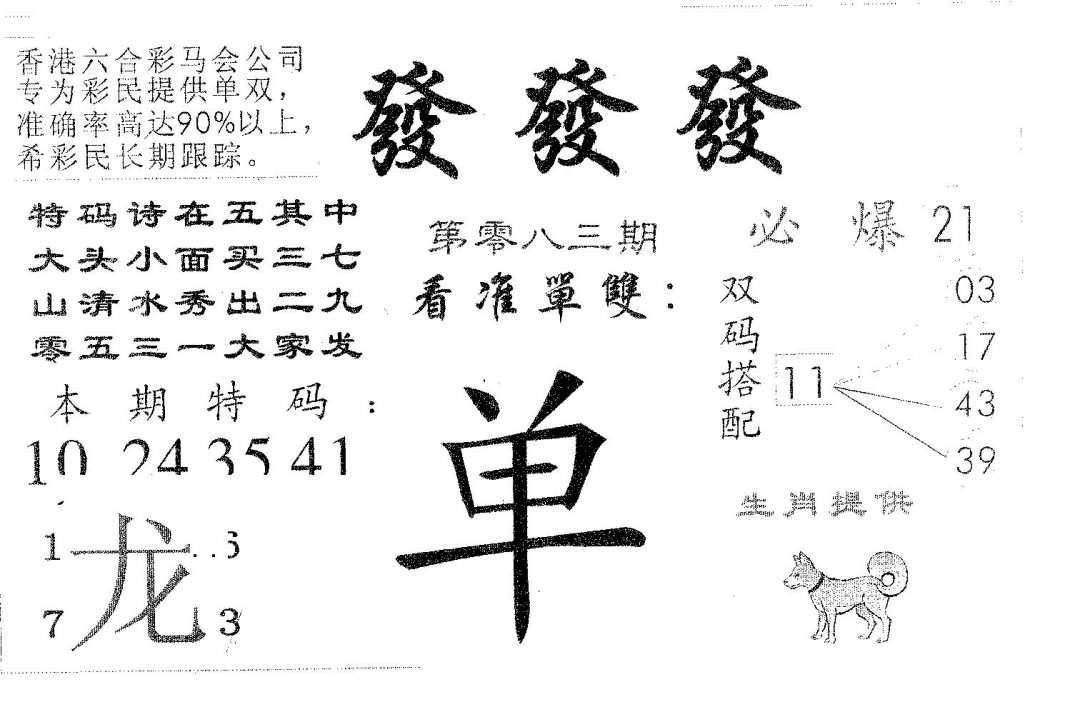 六合彩083期发发发(黑白)