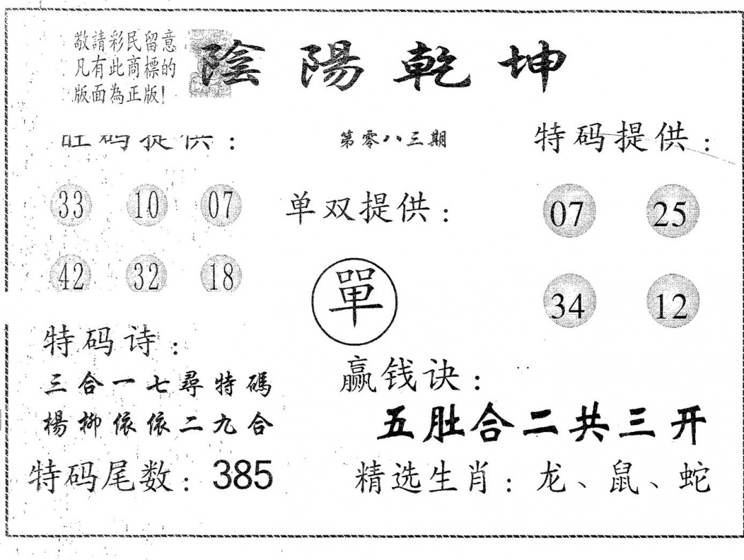 六合彩083期阴阳乾坤(黑白)
