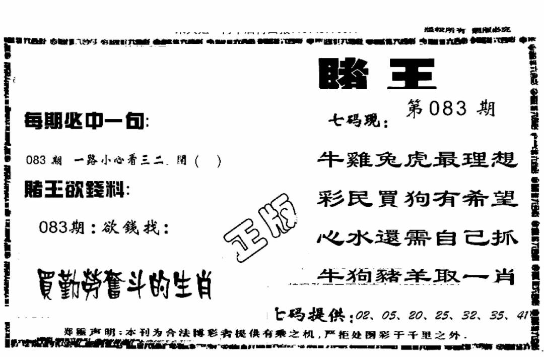 六合彩083期香港赌王(黑白)