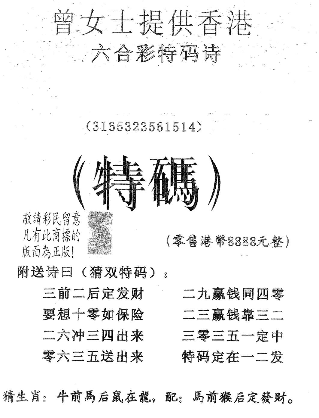 六合彩083期曾女士诗(黑白)