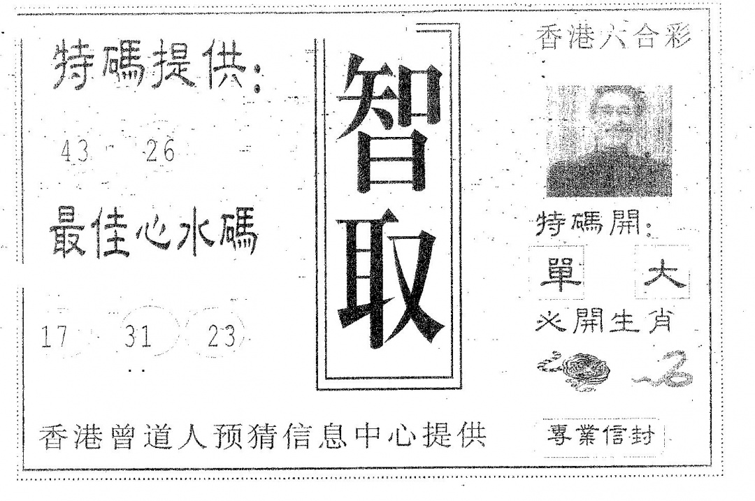 六合彩083期智取(黑白)
