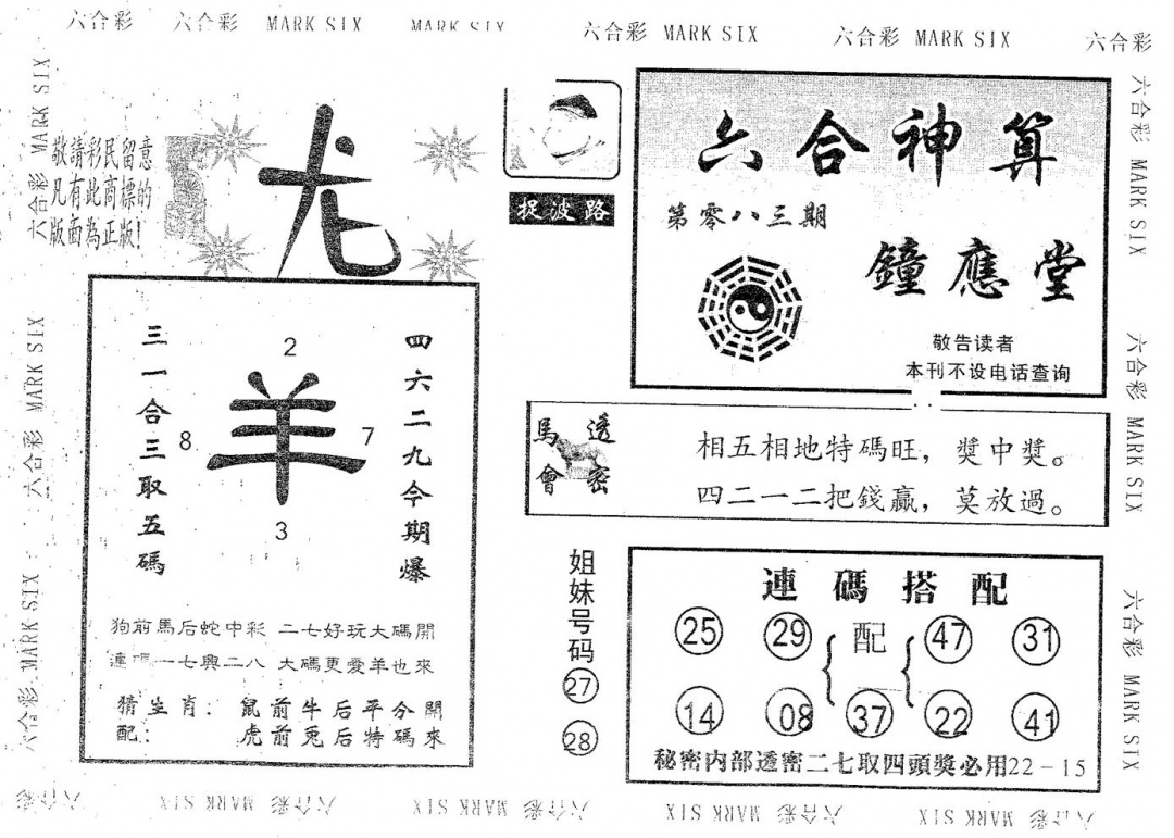 六合彩083期钟应堂(黑白)