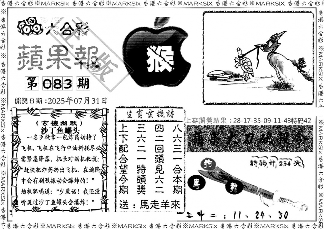 六合彩083期六合三合皇(黑白)
