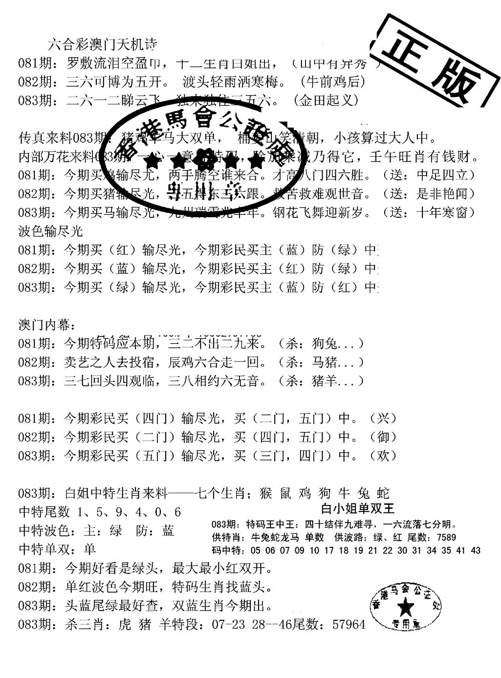 六合彩083期深圳特区报B(黑白)