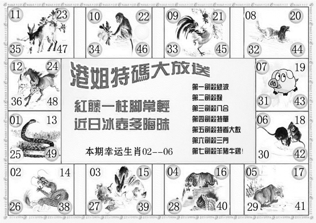 六合彩083期港姐密报B(新图)(黑白)