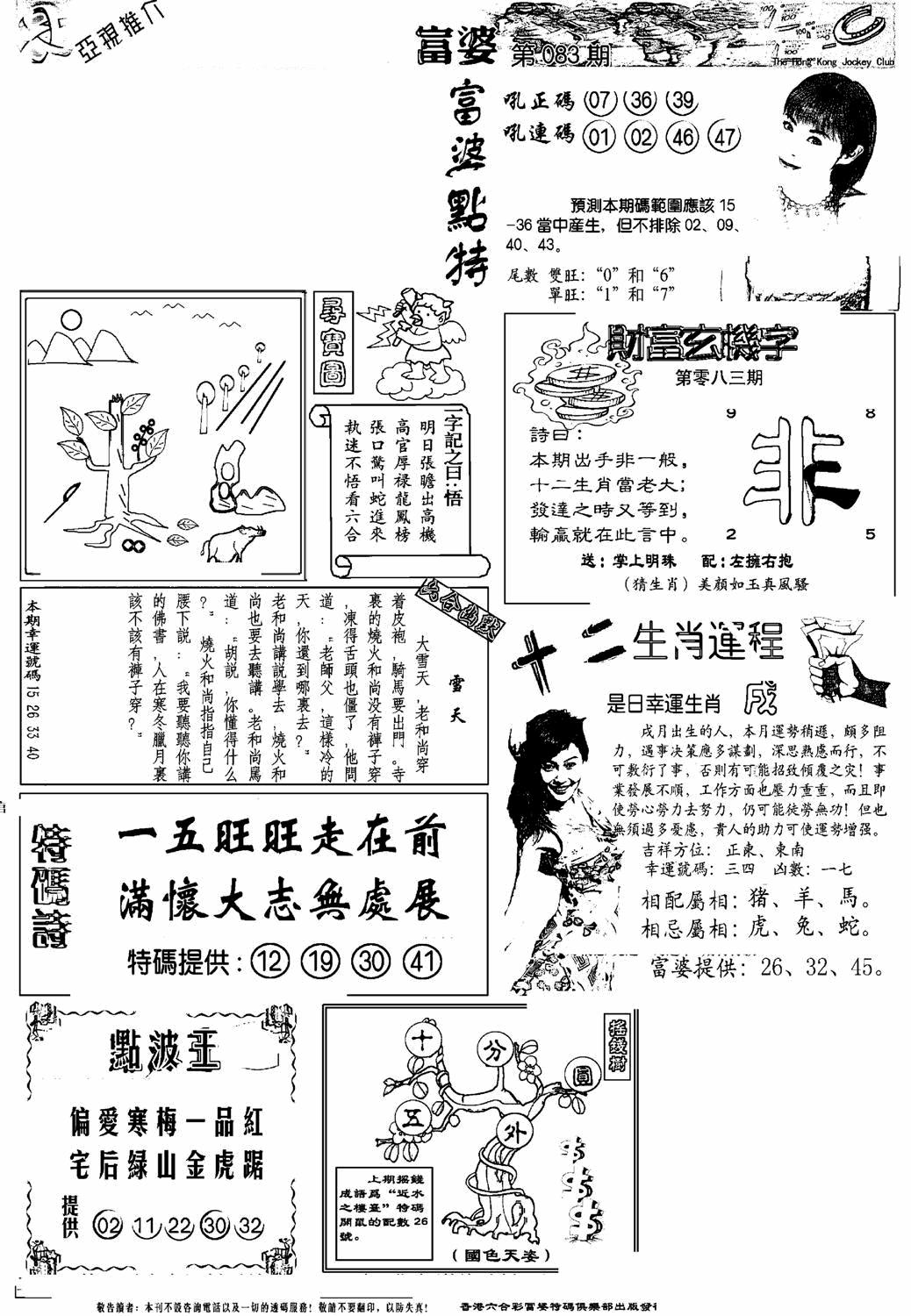 六合彩083期另版富婆(黑白)