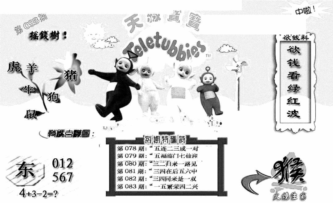 六合彩083期天线宝宝C(黑白)
