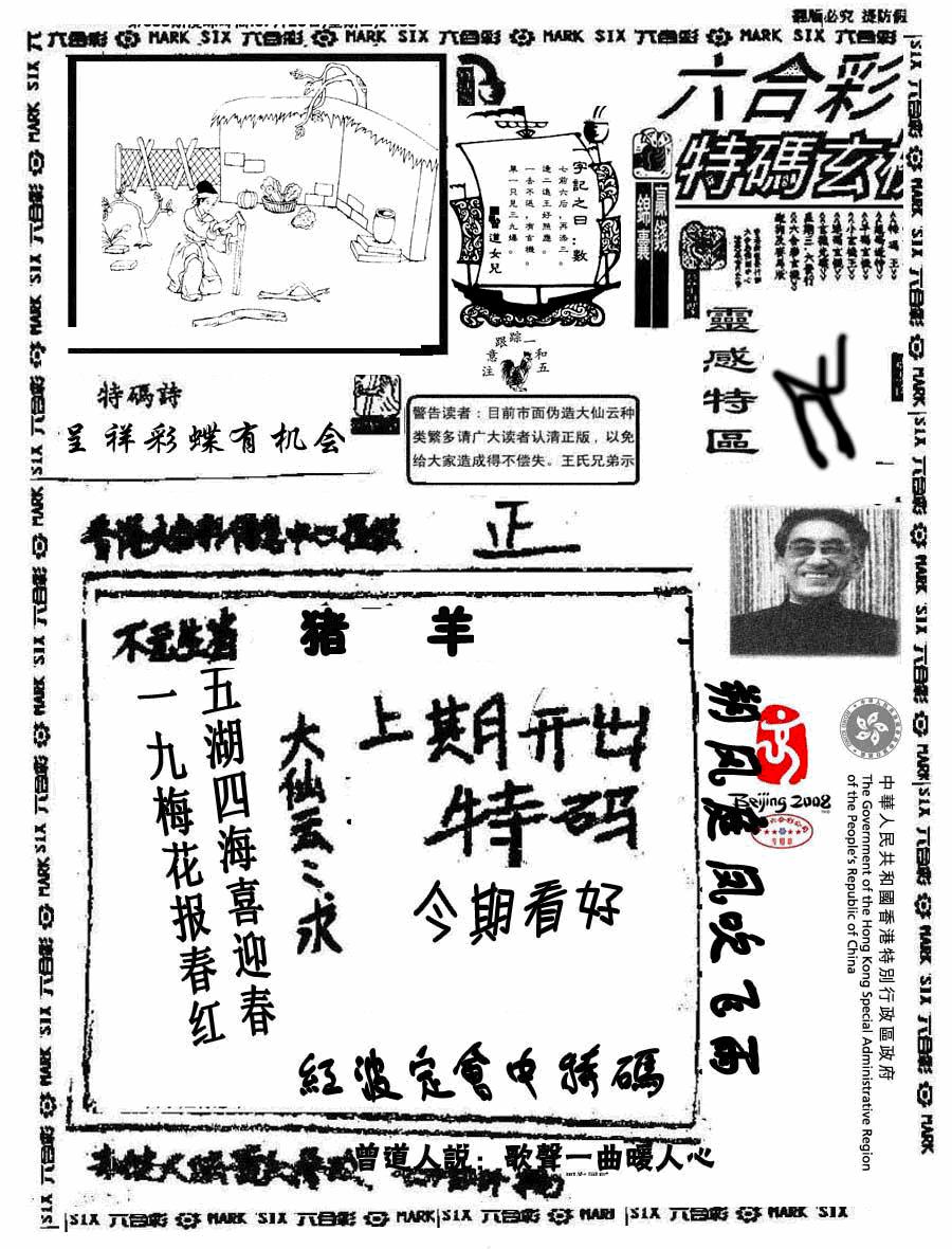 六合彩083期大仙云来料(黑白)