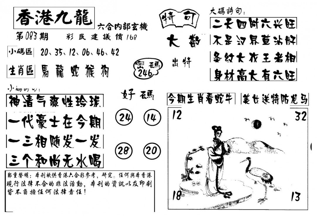 六合彩083期香港九龙传真-4(新图)(黑白)