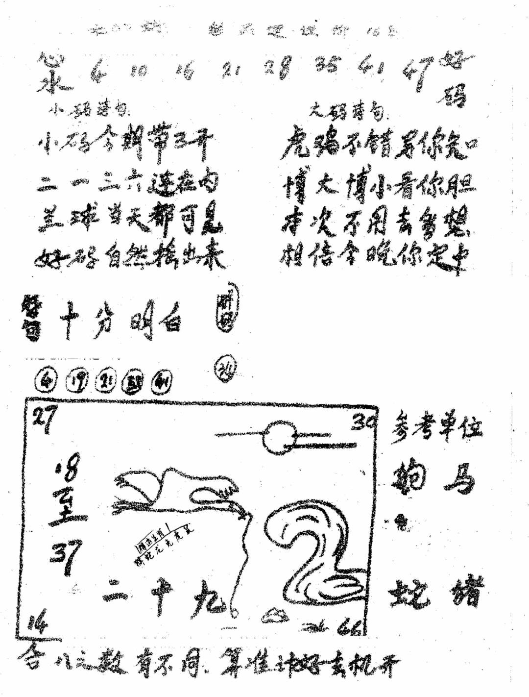 六合彩083期香港九龙传真1(手写版)(黑白)