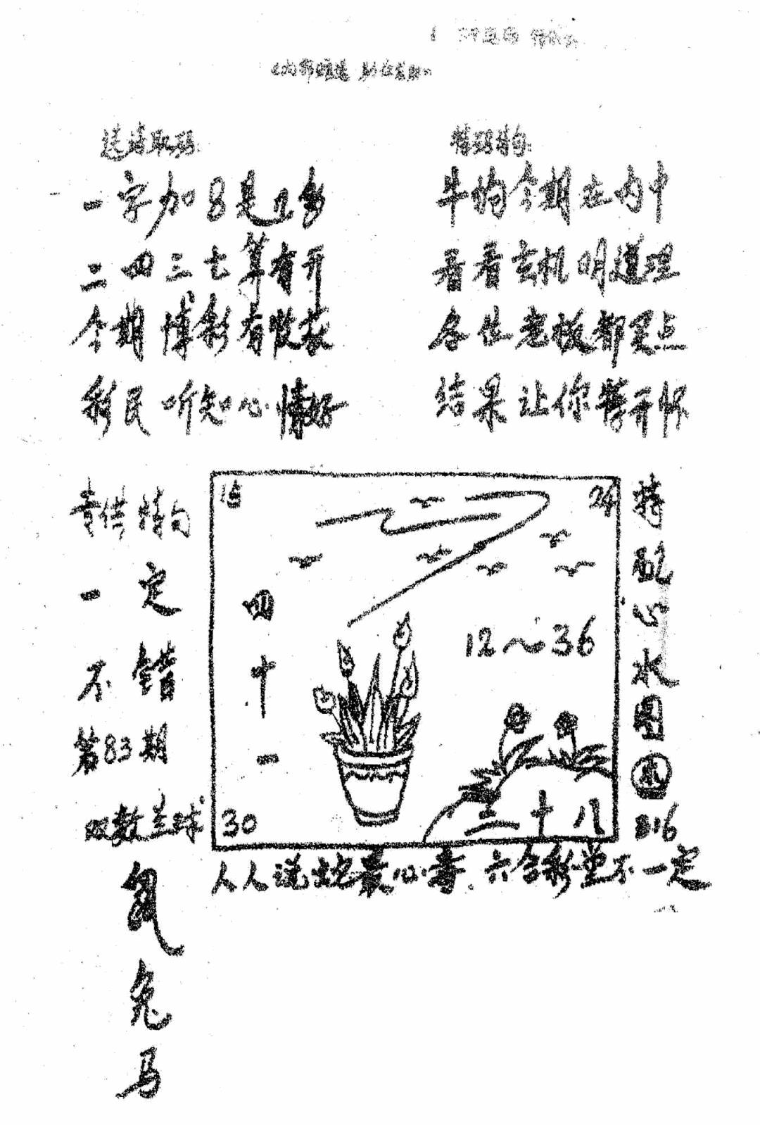 六合彩083期香港九龙传真3(手写版)(黑白)