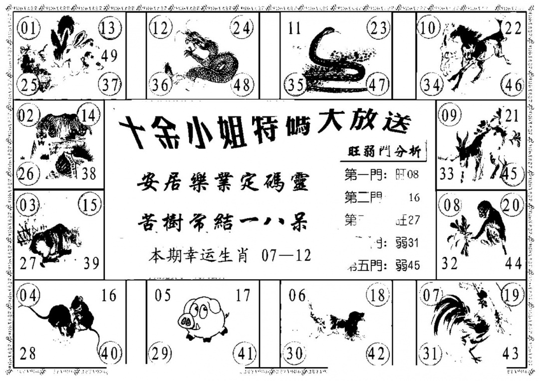 六合彩083期千金小姐B(新)(黑白)