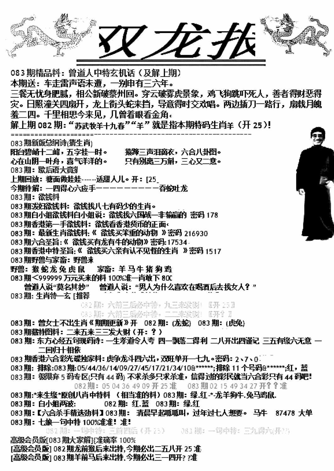 六合彩083期双龙报A(新图)(黑白)