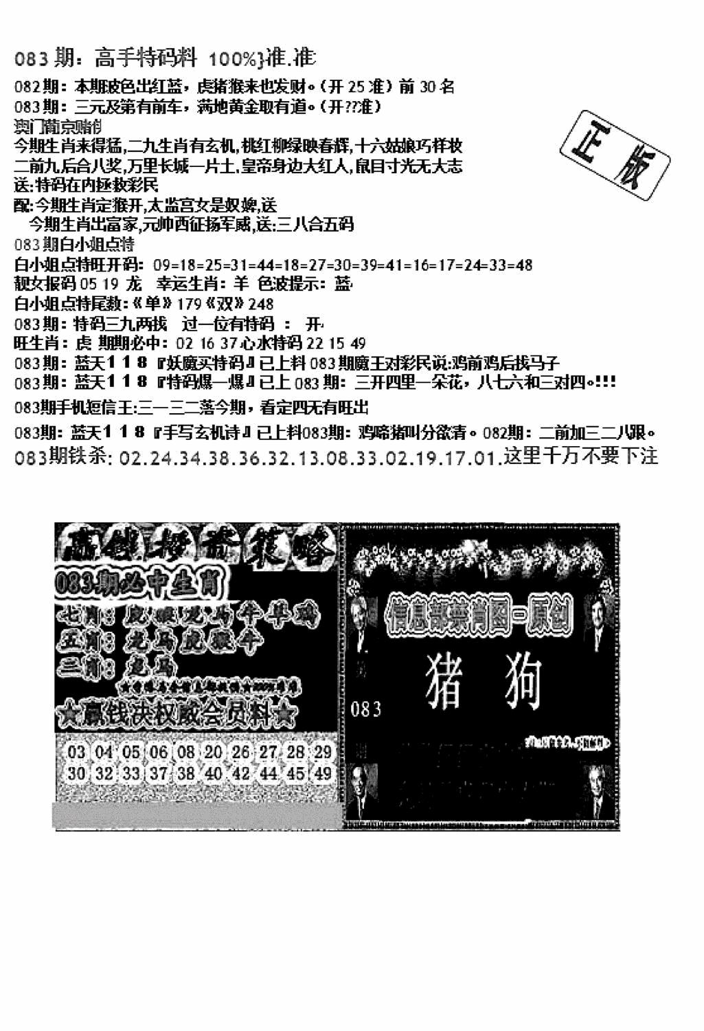 六合彩083期双龙报B(新图)(黑白)
