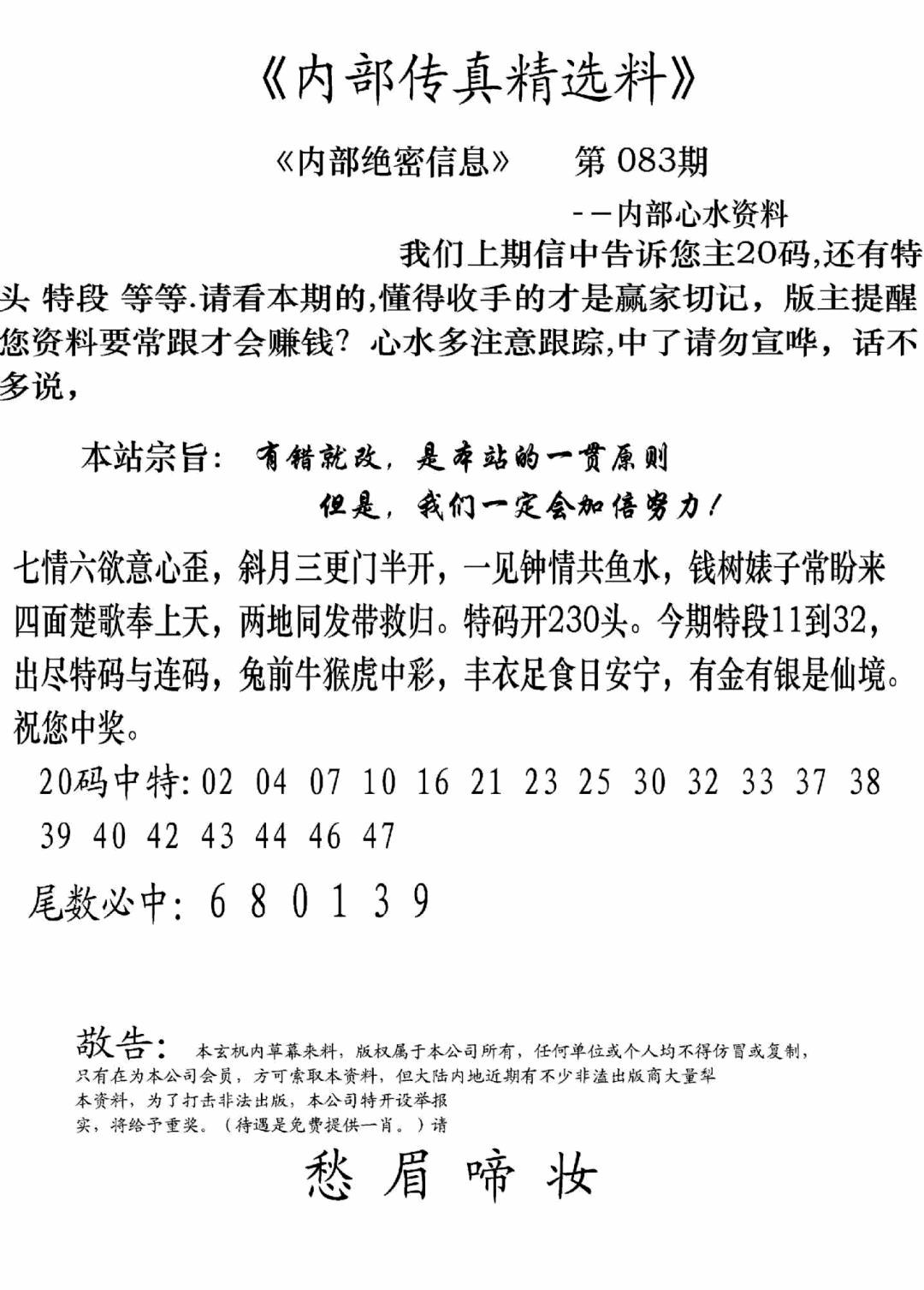 六合彩083期内部传真精选料(新图)(黑白)