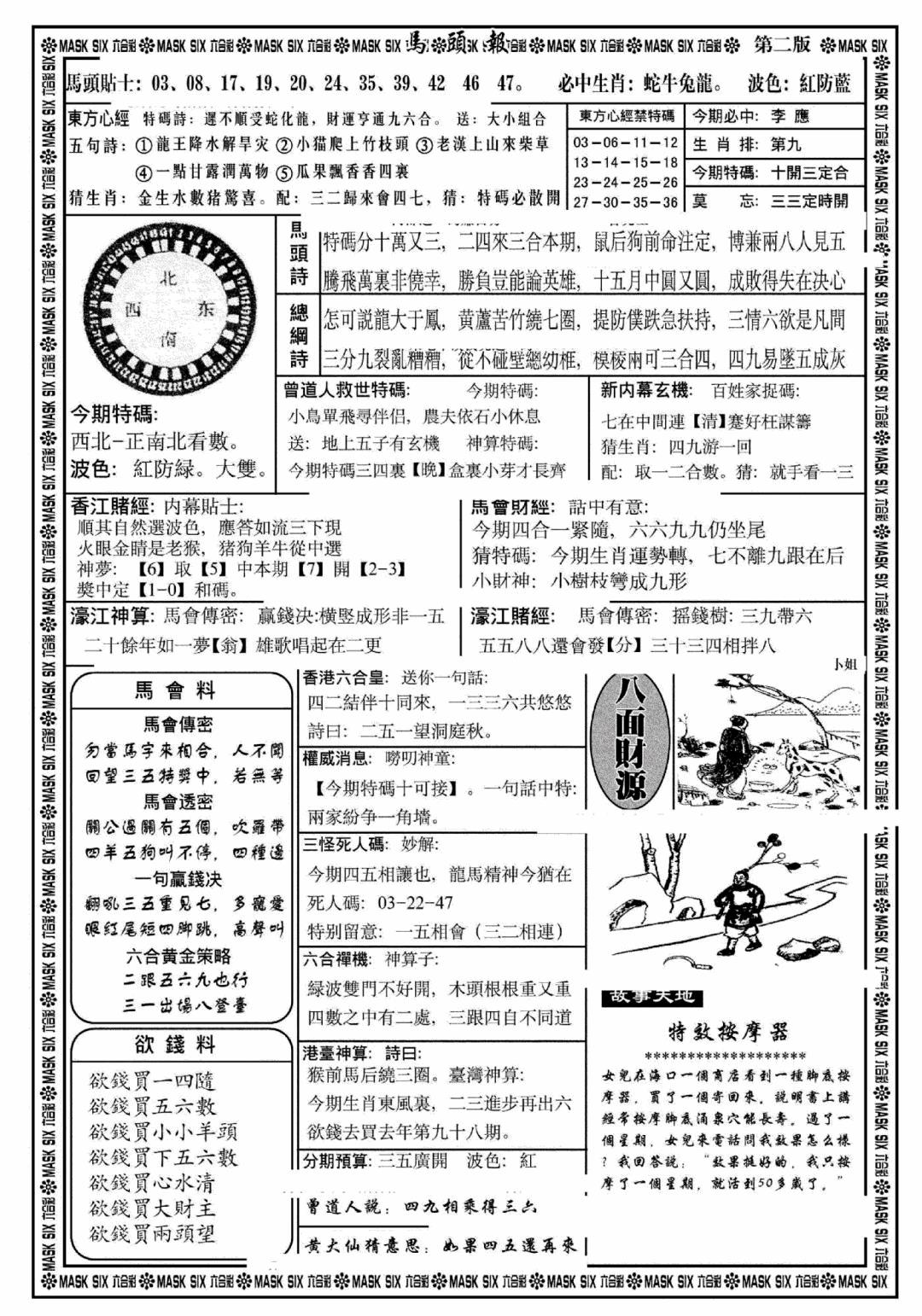 六合彩083期马头报B(黑白)