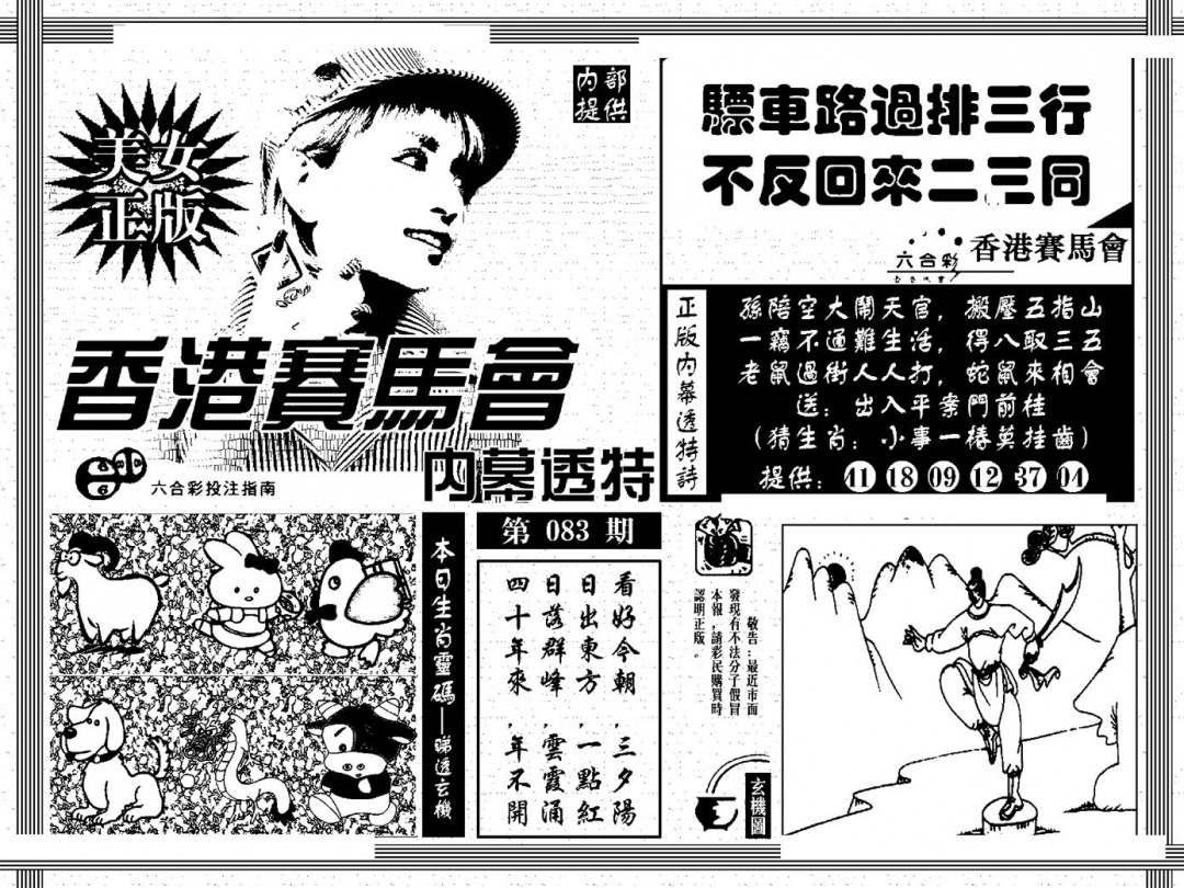 六合彩083期内幕透特(黑白)