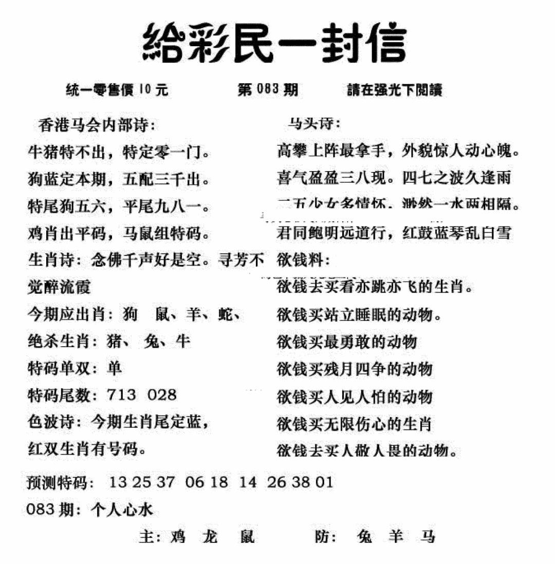 六合彩083期给彩民一封信(新图)(黑白)