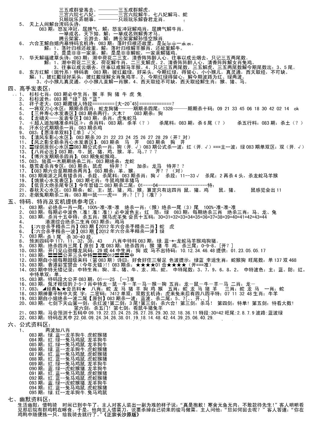 六合彩083期老版长沙精选B(新)(黑白)