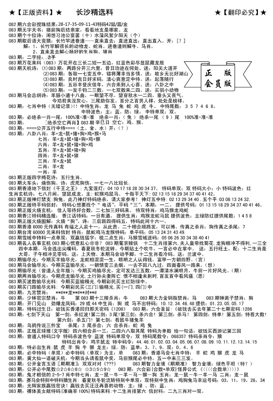 六合彩083期会员版长沙A(新)(黑白)