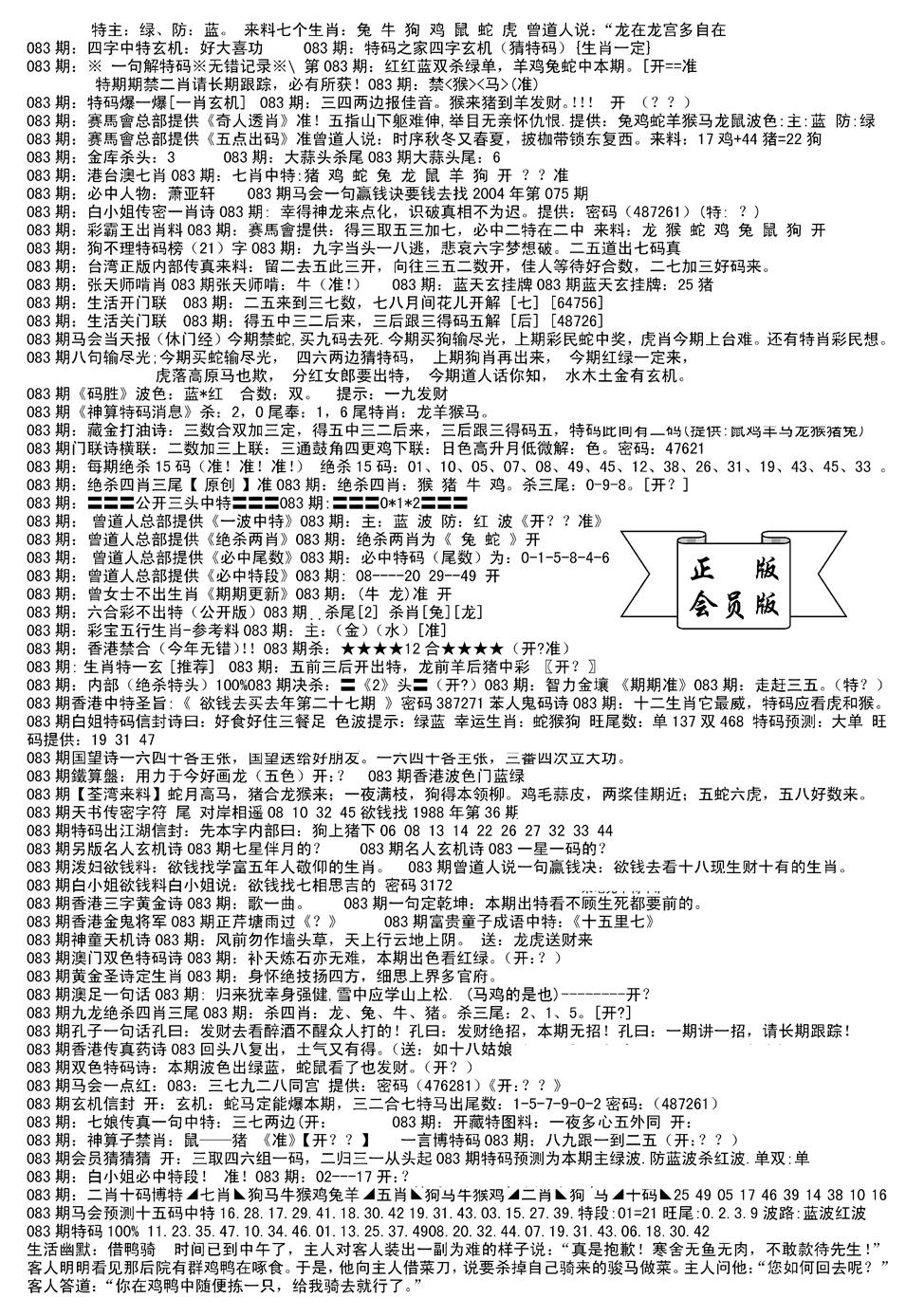 六合彩083期会员版长沙B(新)(黑白)