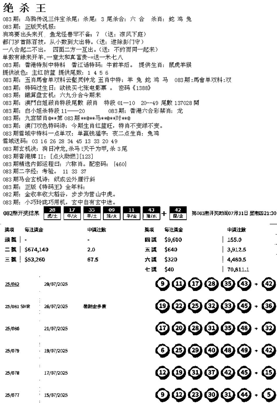 六合彩083期蓝天报B(黑白)