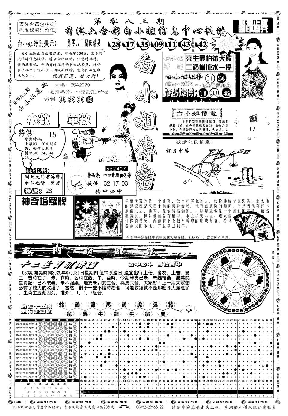 六合彩083期新版白小姐祺袍A(黑白)