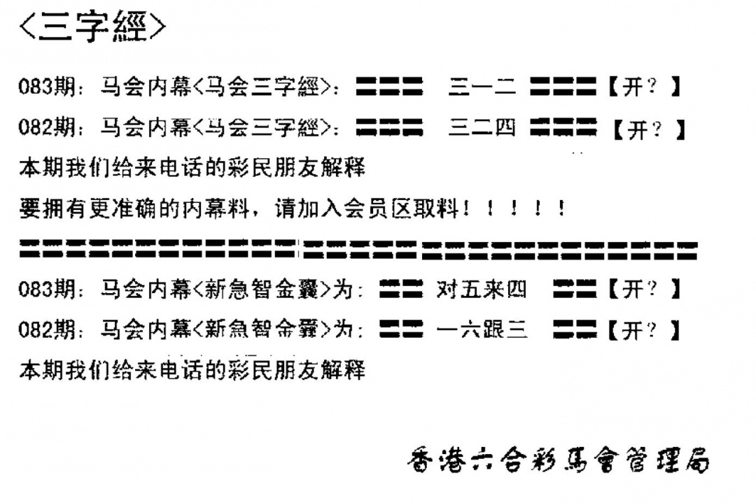 六合彩083期电脑版(早版)(黑白)