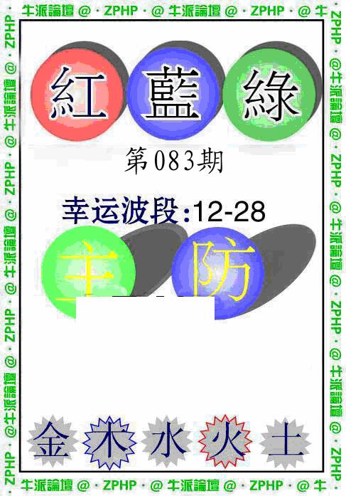 六合彩083期牛派系列5(黑白)