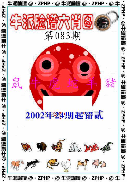 六合彩083期牛派系列6(黑白)