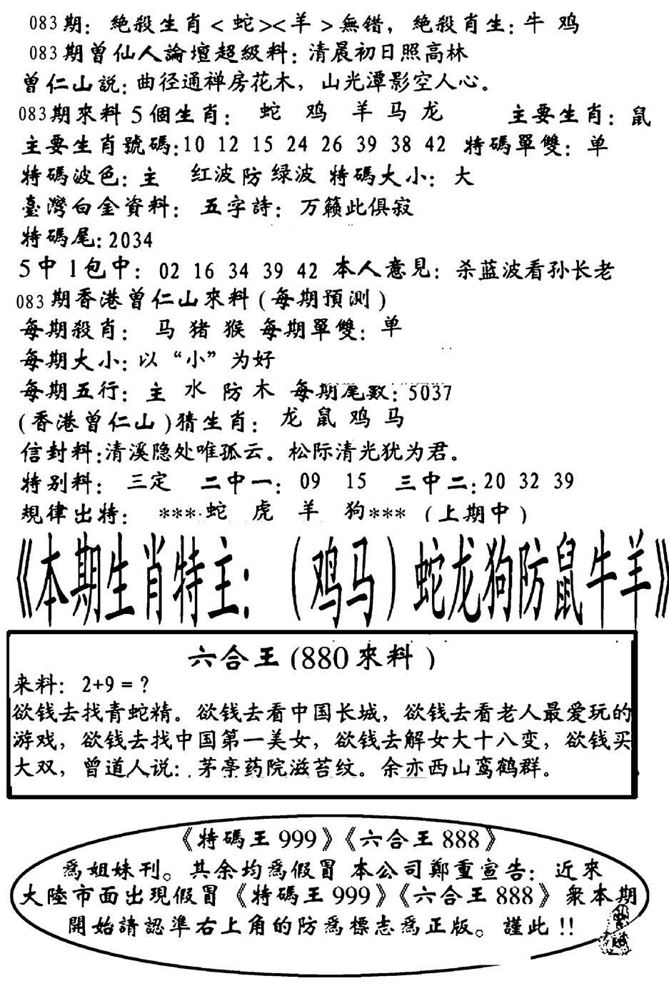 六合彩083期六合王880(黑白)