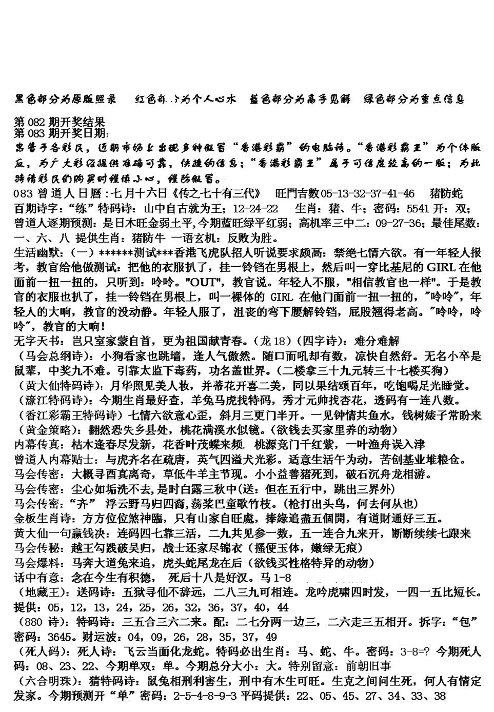 六合彩083期马会版综合A(黑白)
