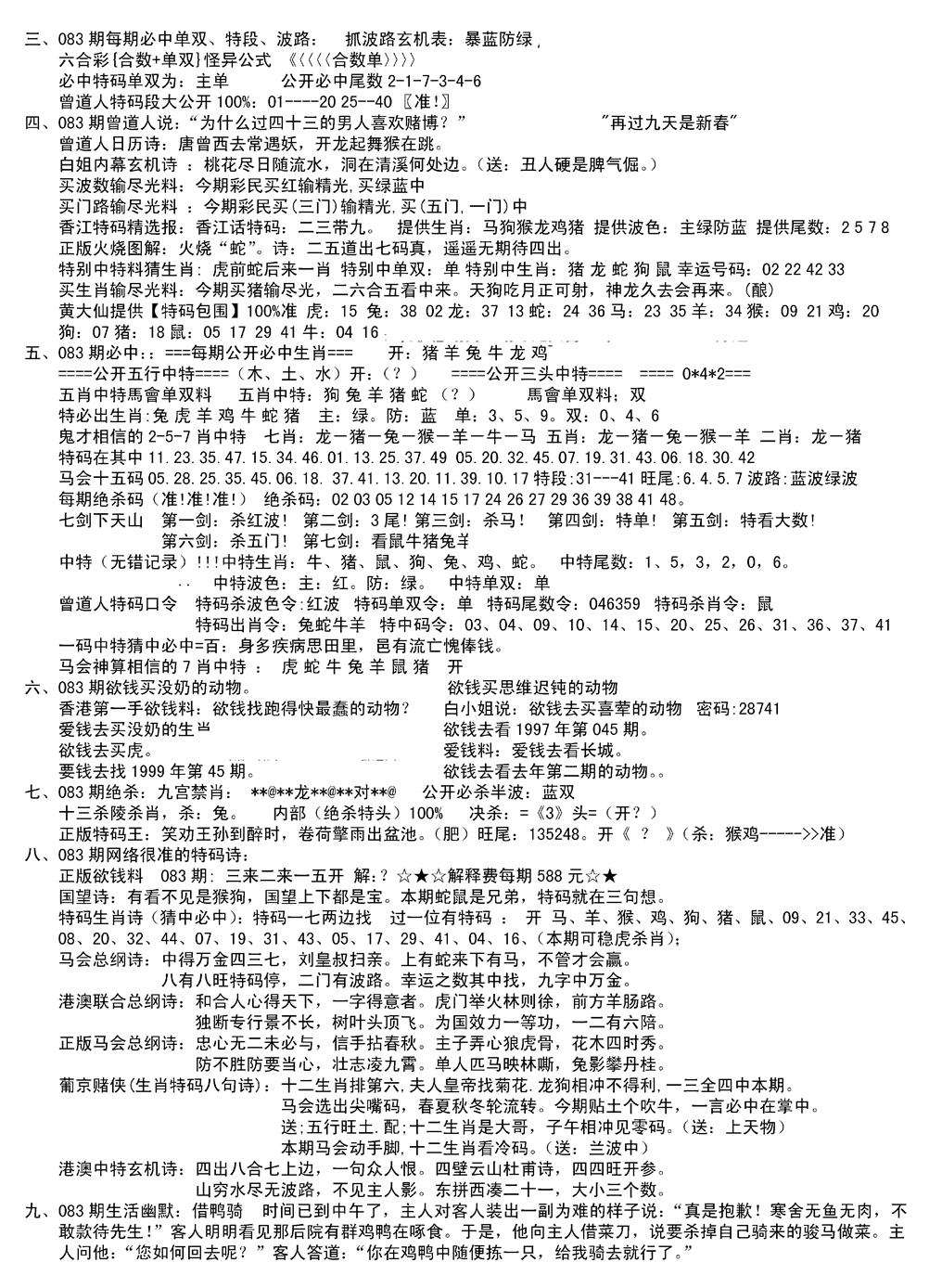 六合彩083期湖南综合资料B(新图)(黑白)