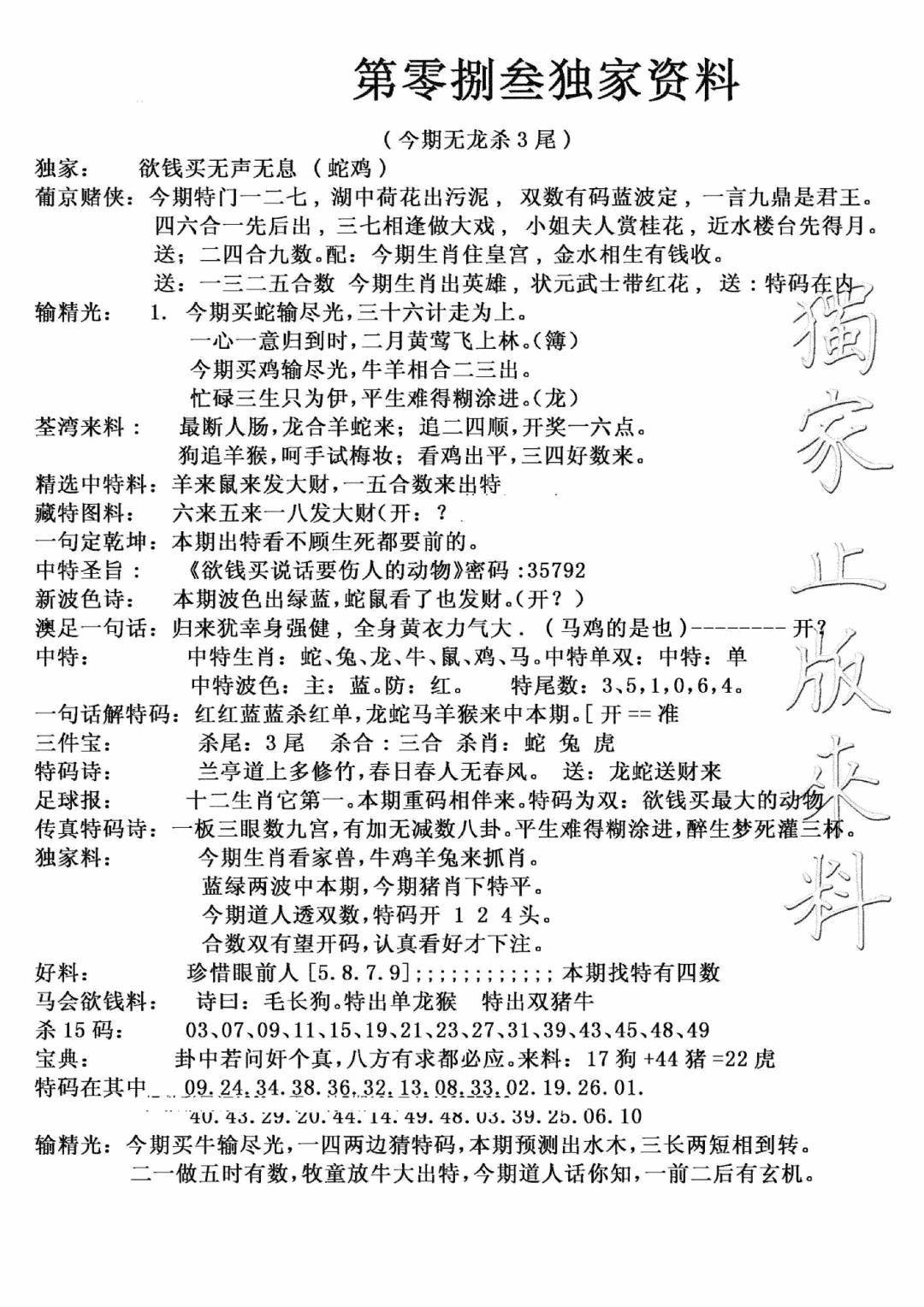 六合彩083期独家来料(新图)(黑白)
