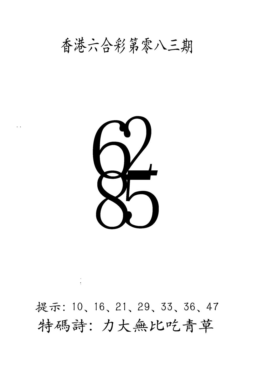 六合彩083期另澳门三合王B(黑白)