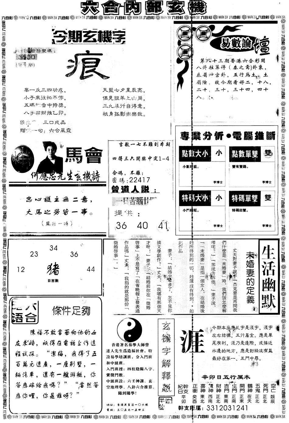 六合彩083期另版大内部B(黑白)