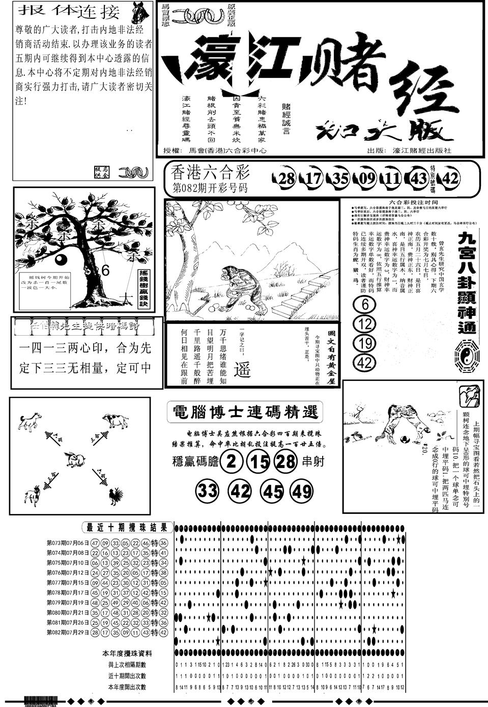 六合彩083期另版大濠江A(黑白)