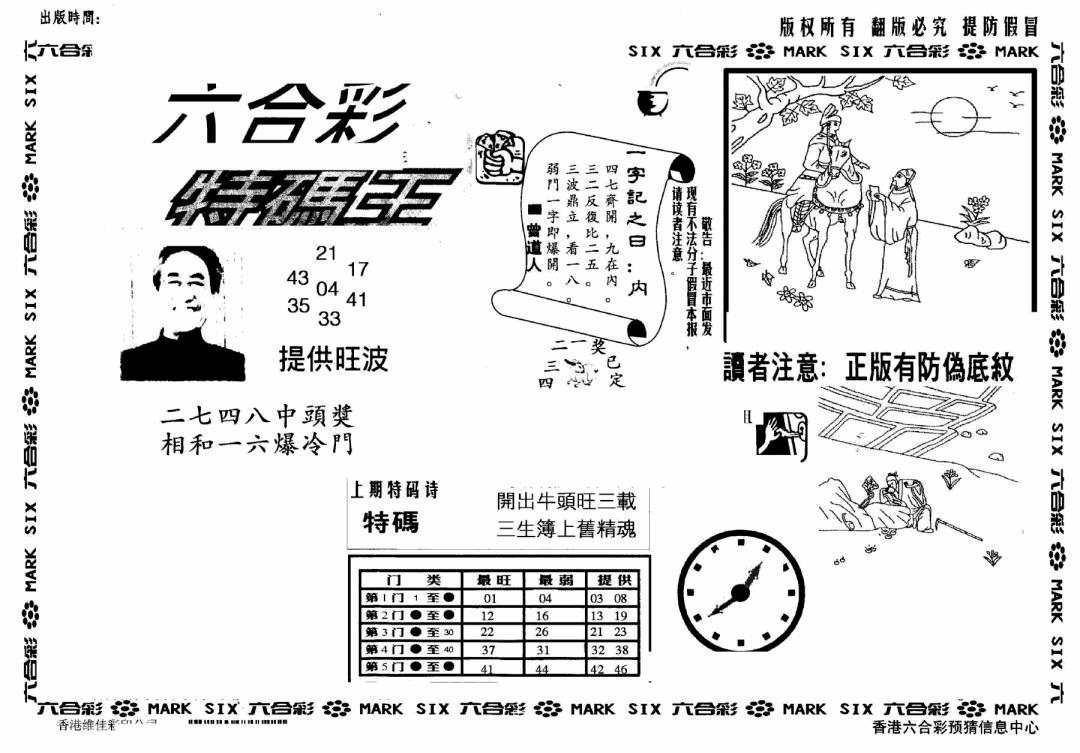 六合彩083期另版特码王(早图)(黑白)