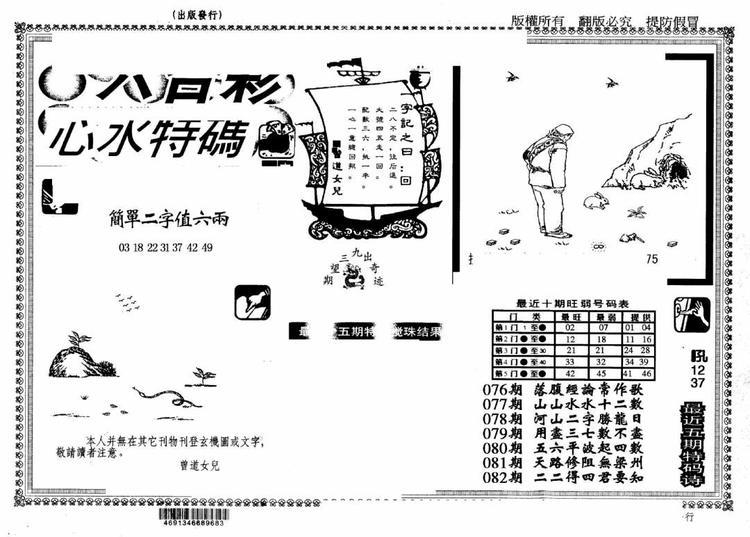 六合彩083期另版心水特码(早图)(黑白)