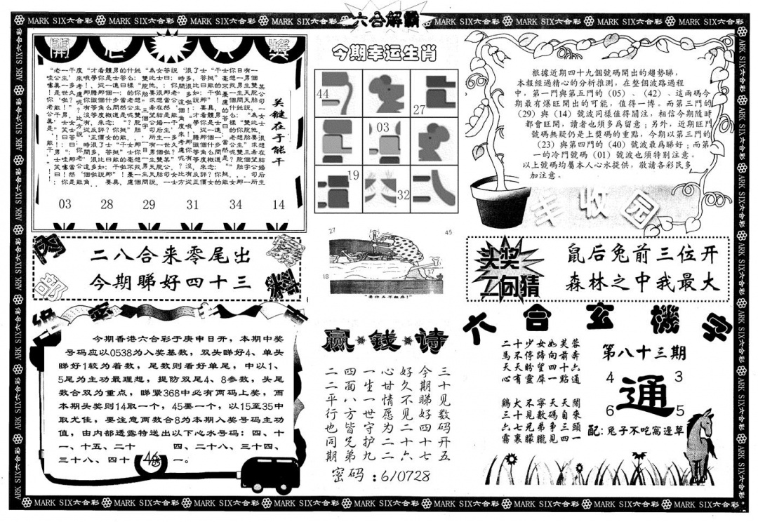 六合彩083期另版六合解霸B(黑白)