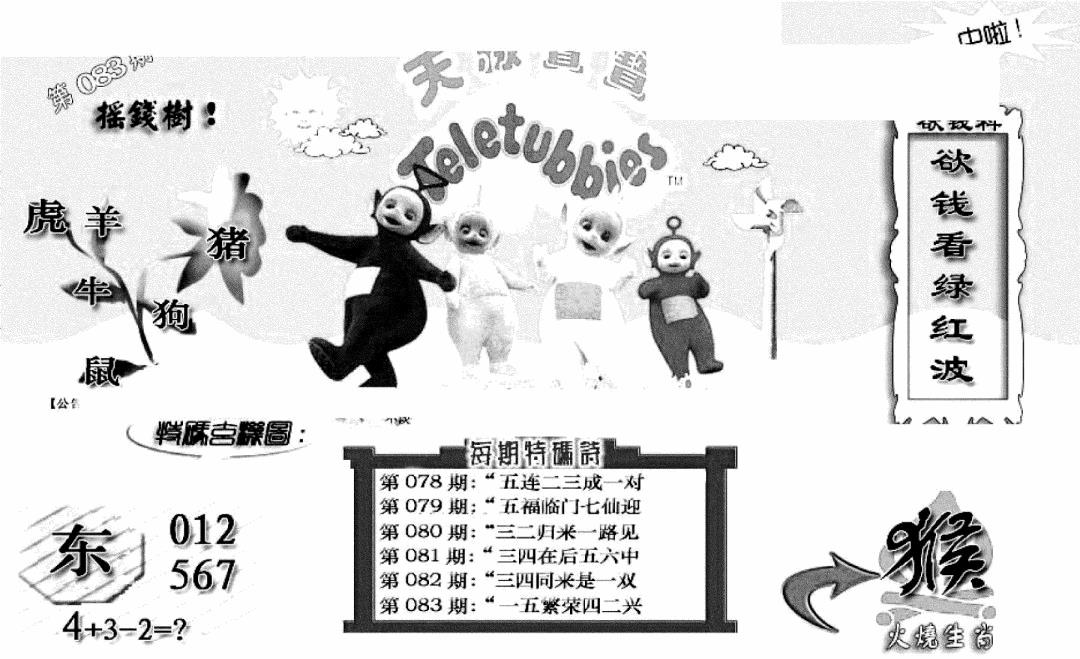 六合彩083期天线宝宝C(早图)(黑白)