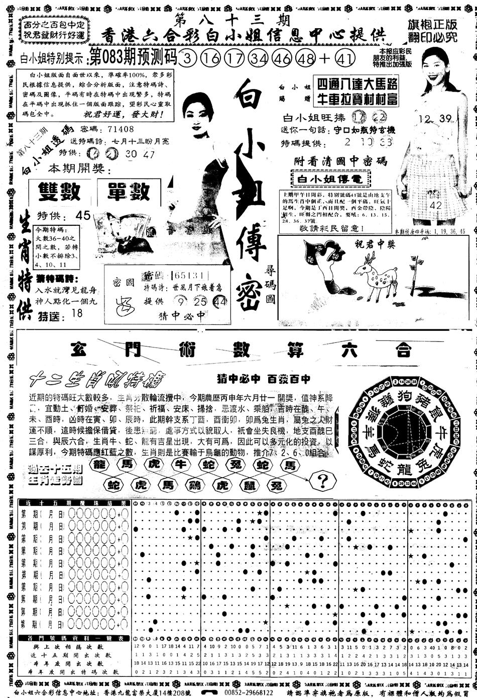 六合彩083期另版白小姐祺袍A(黑白)